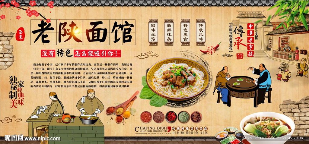 老陕面馆背景墙