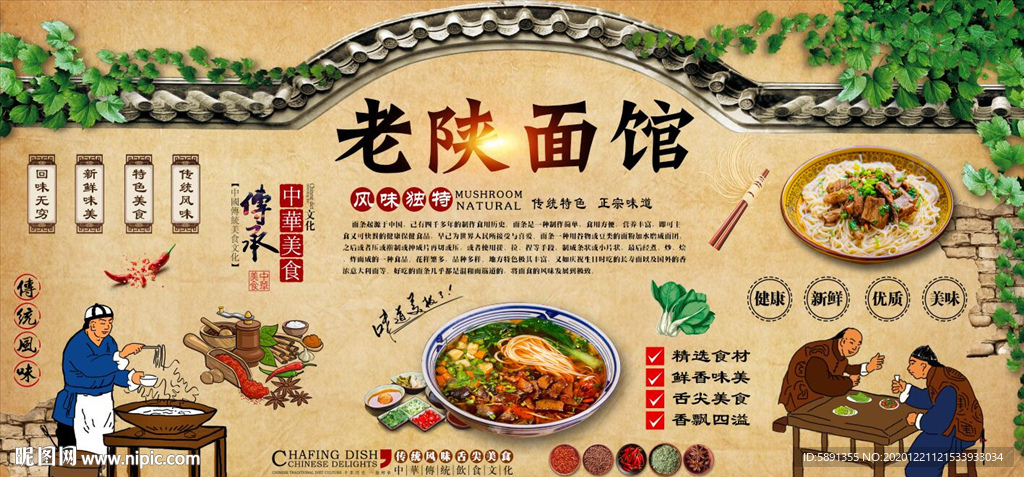 老陕面馆背景墙