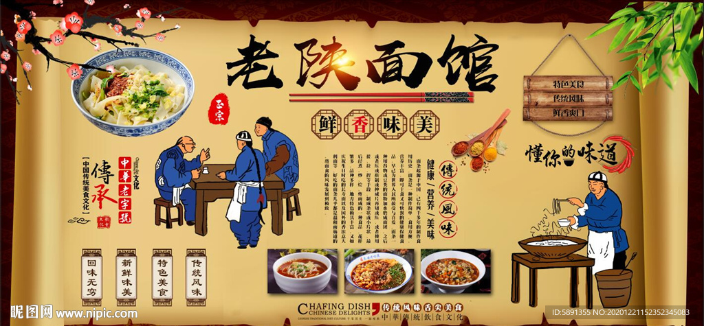 老陕面馆背景墙