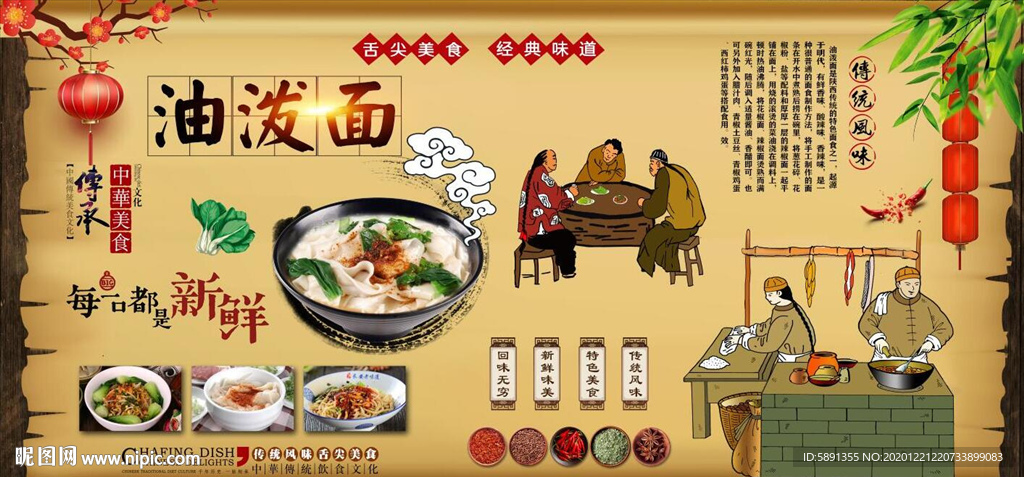 油泼面背景墙