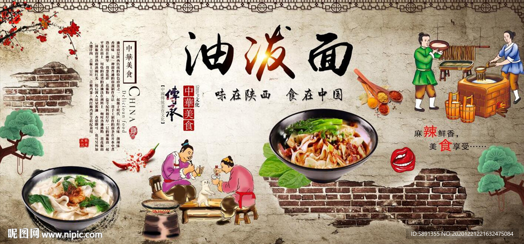 油泼面背景墙