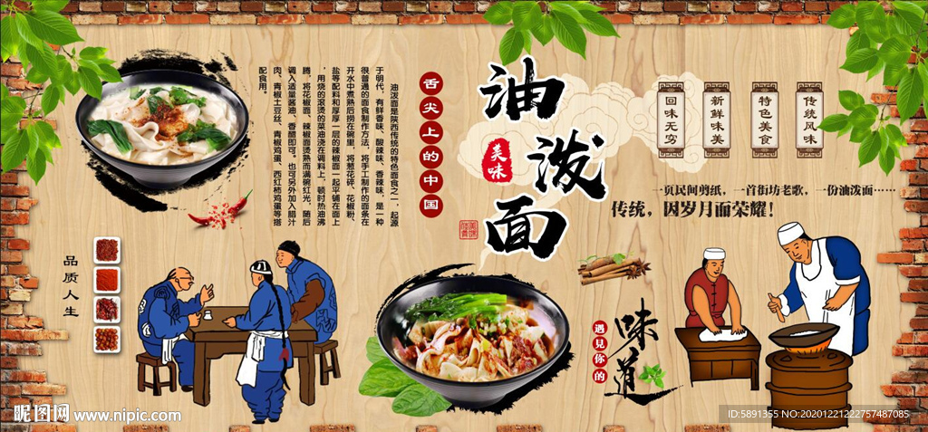 油泼面背景墙