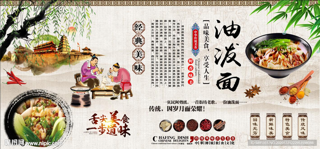 油泼面背景墙