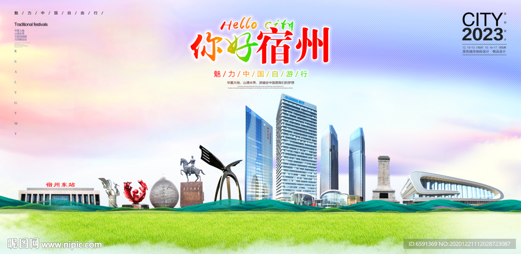 宿州海报