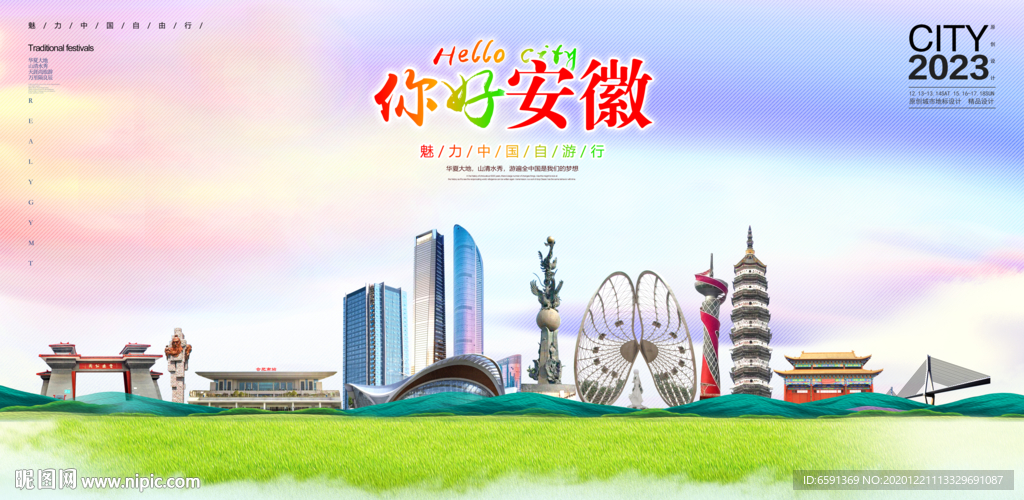 安徽地标