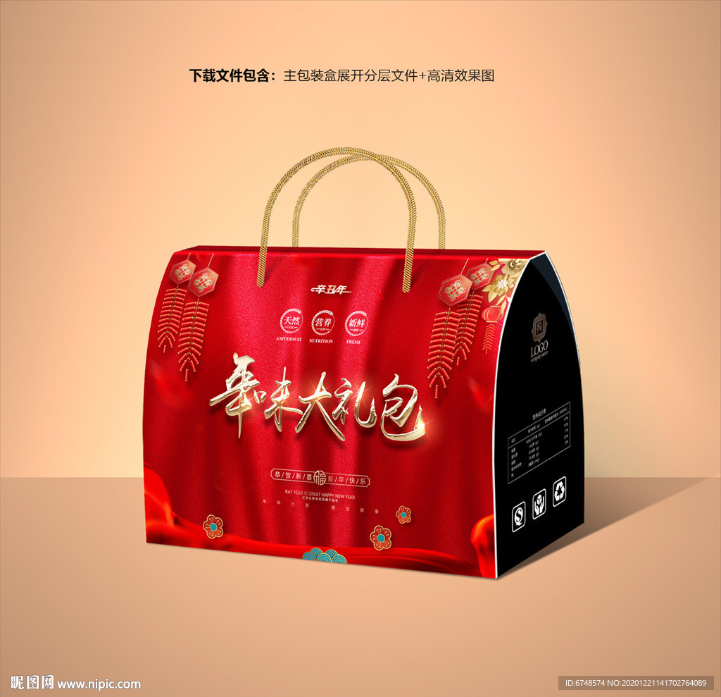年货包装 新年礼盒 礼盒包装