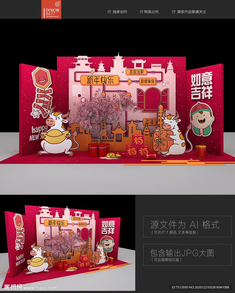 新年美陈