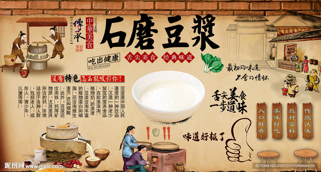 豆浆背景墙
