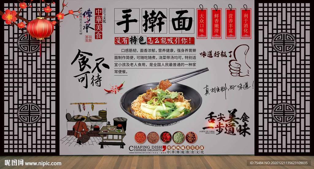 手擀面背景墙