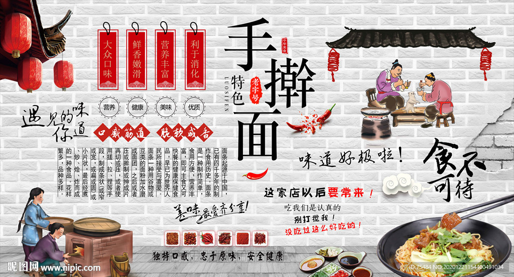 手擀面背景墙