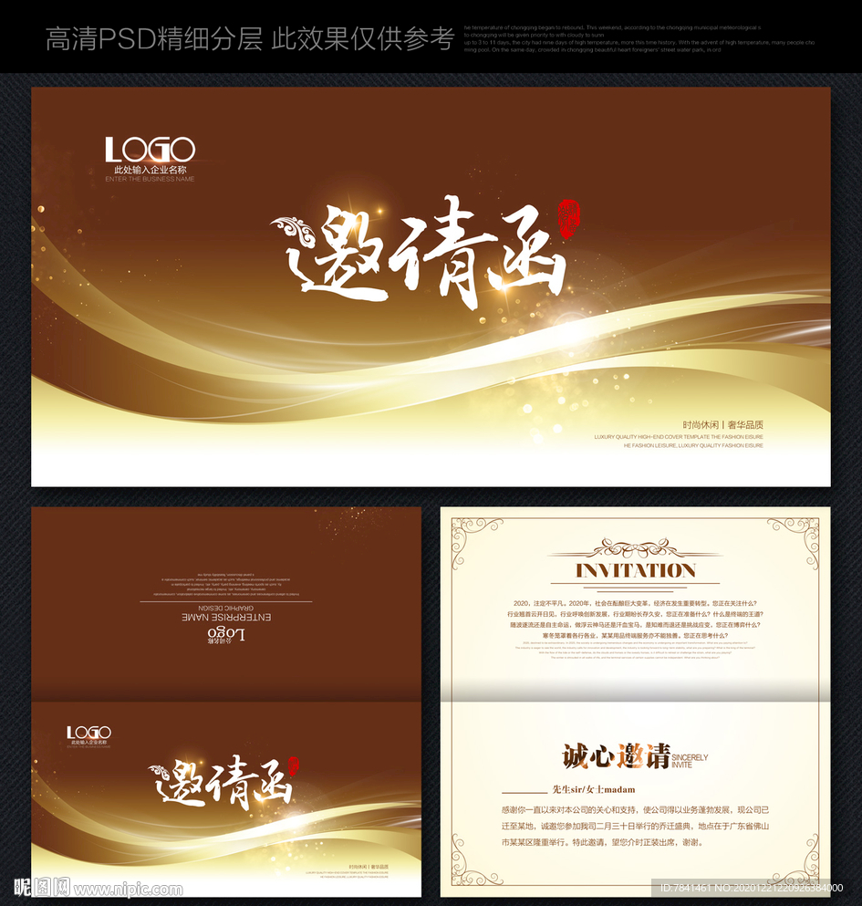 高档邀请函