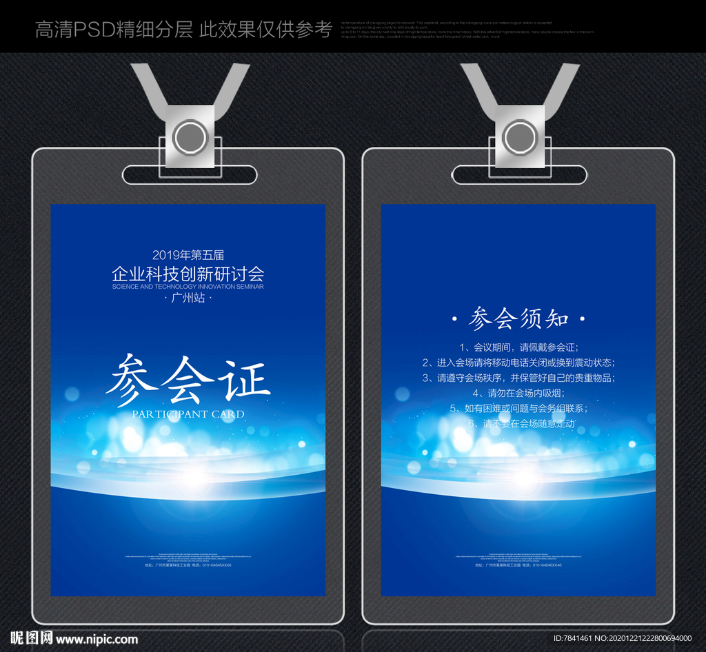 嘉宾证 嘉宾卡