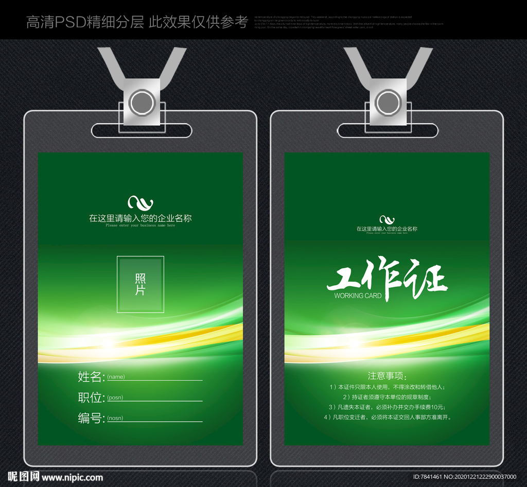 工作证绿色工作证