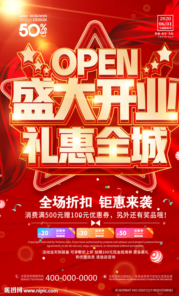 盛大开业
