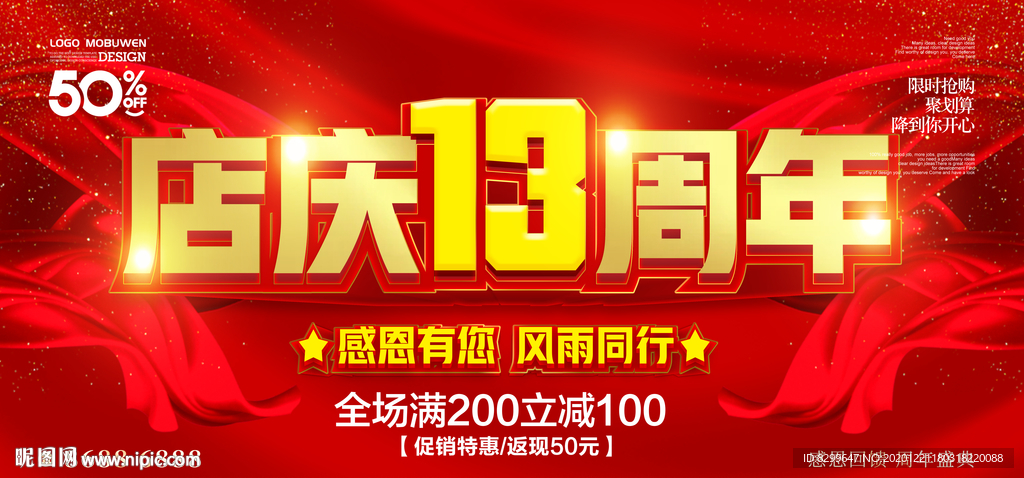 店庆13周年