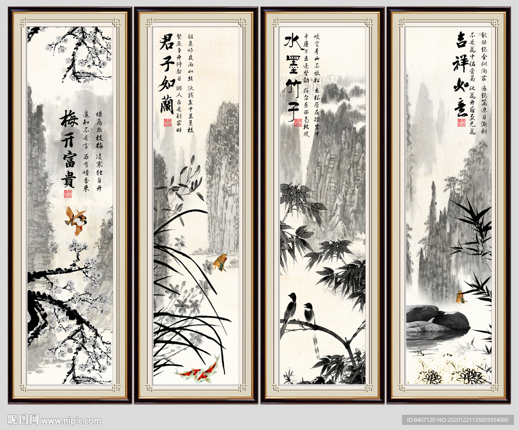 梅兰竹菊