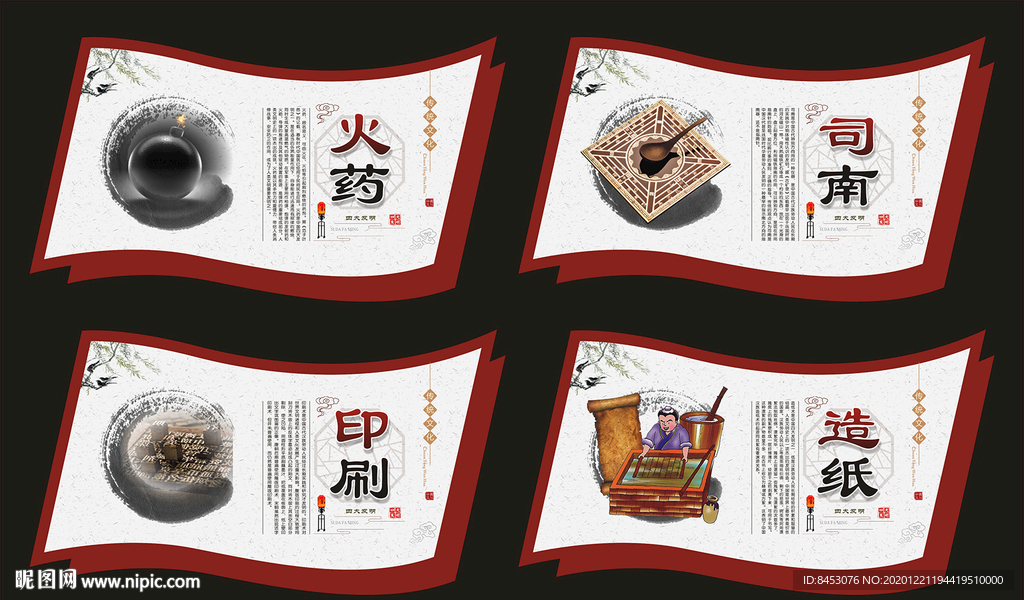 四大发明