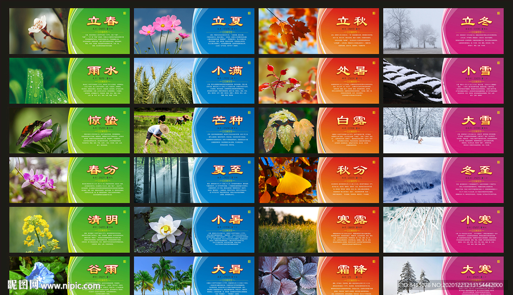 二十四节气