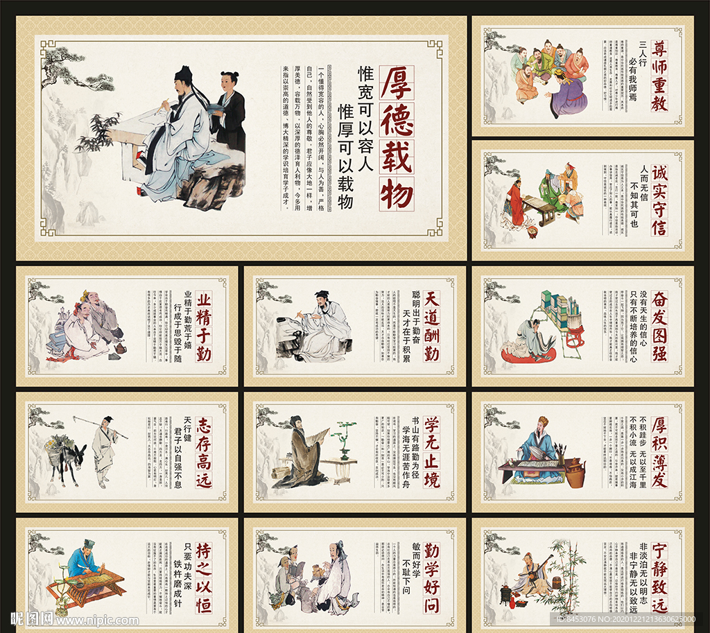 校园文化展板