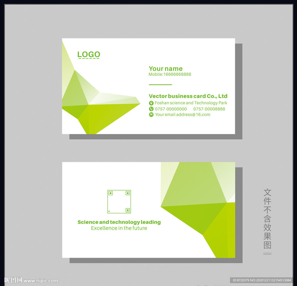 绿色名片 企业名片 公司名片