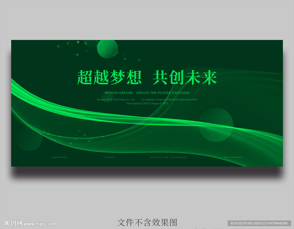 绿色晚会背景 绿色海报