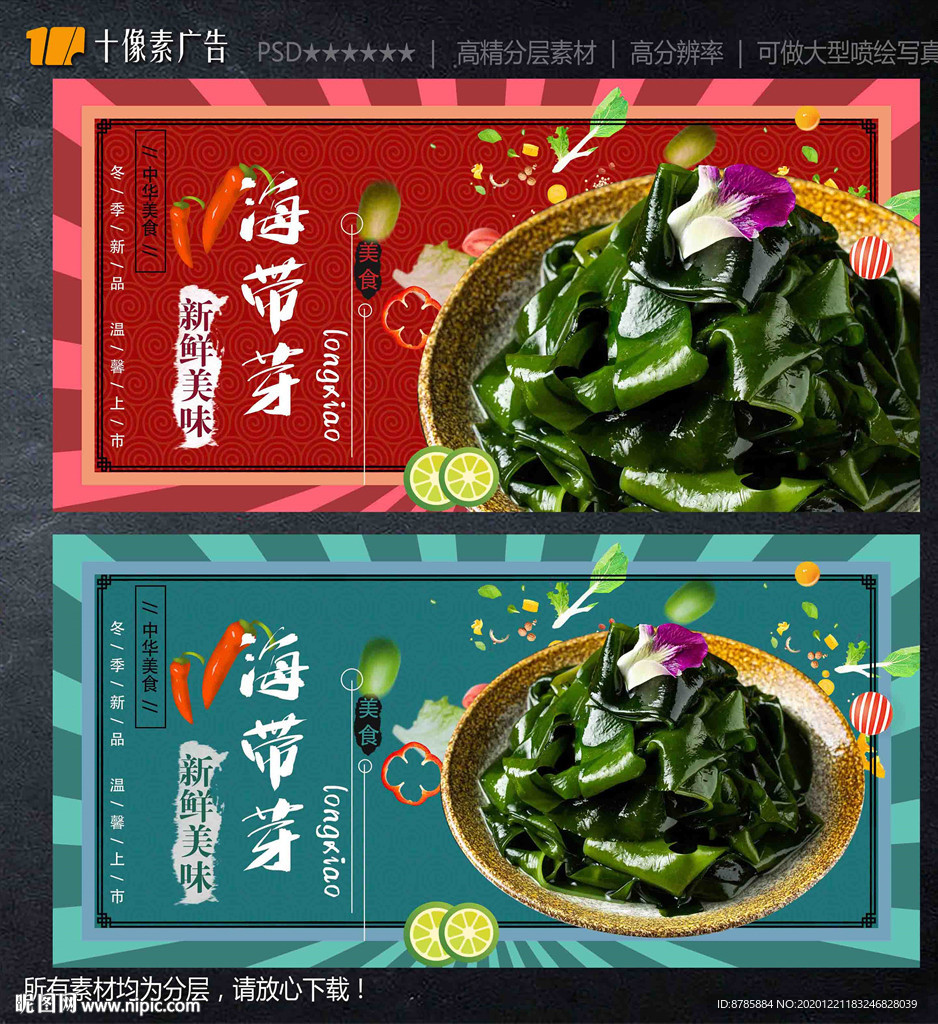 海带芽