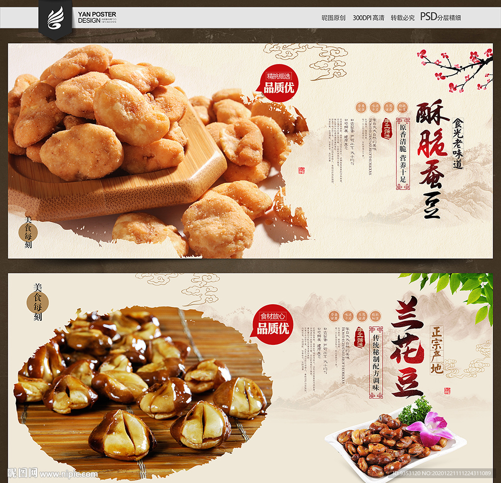 兰花豆
