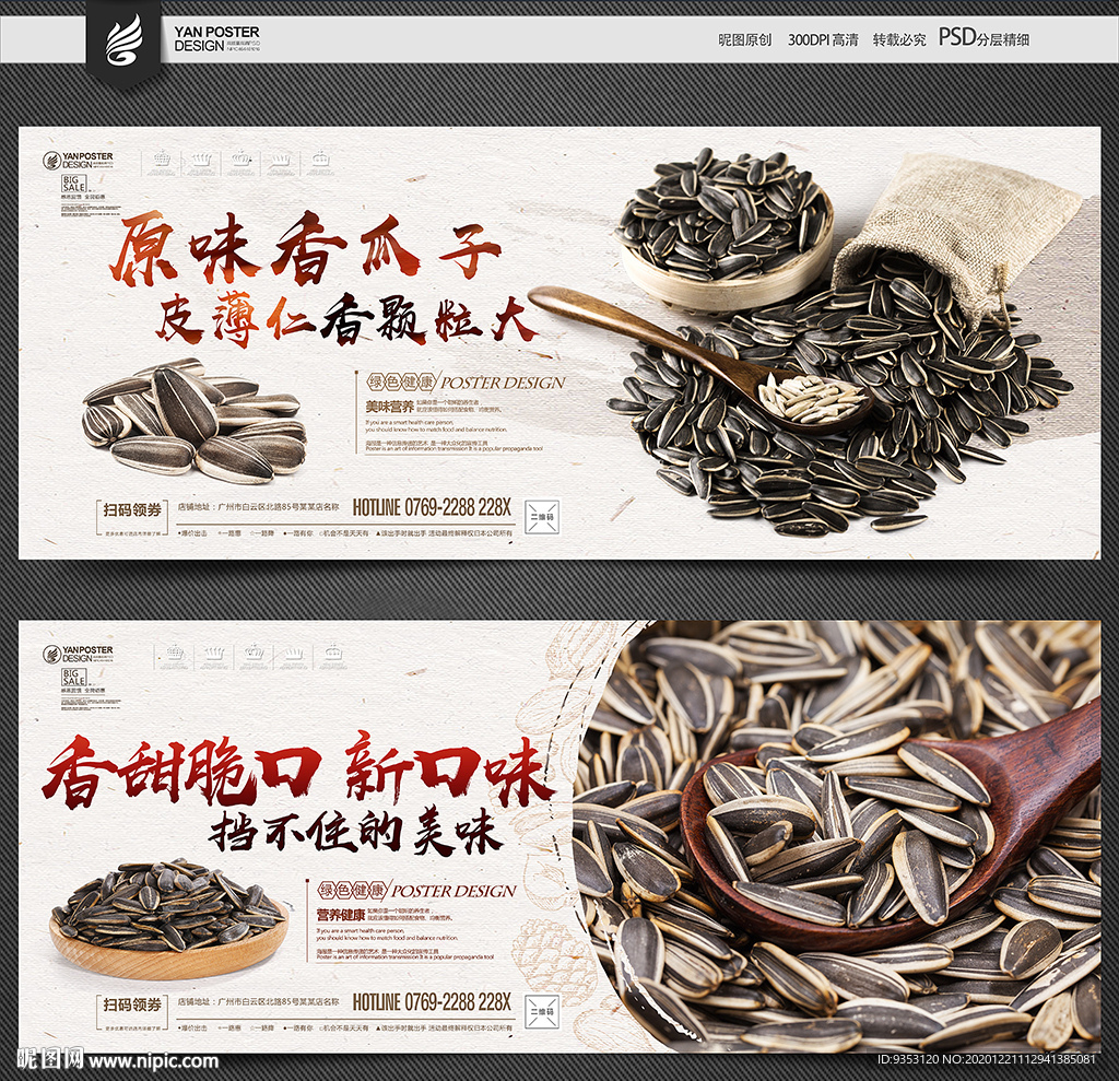 瓜子海报