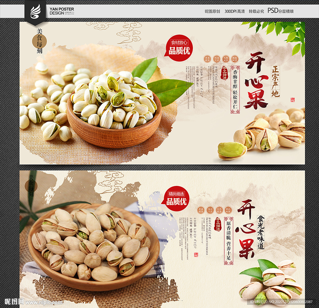 开心果海报