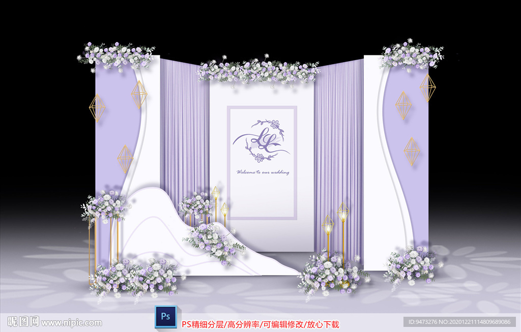 浅紫色婚礼迎宾区