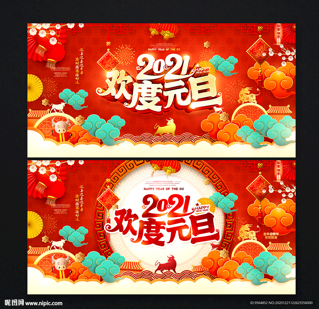 元旦新年海报元旦新年