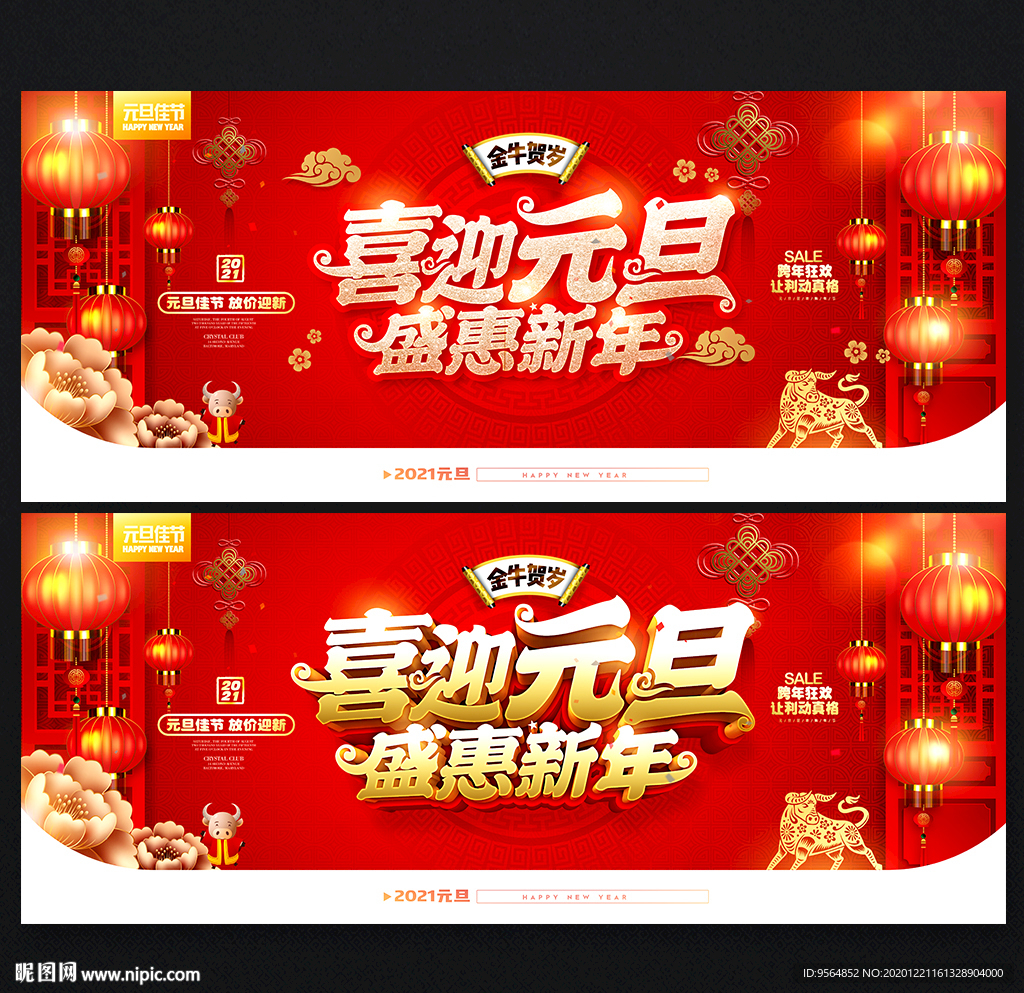元旦海报元旦