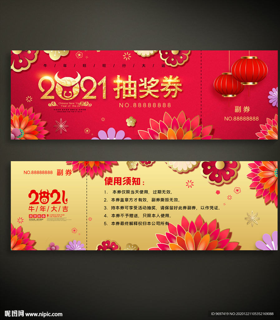 2021牛年抽奖券