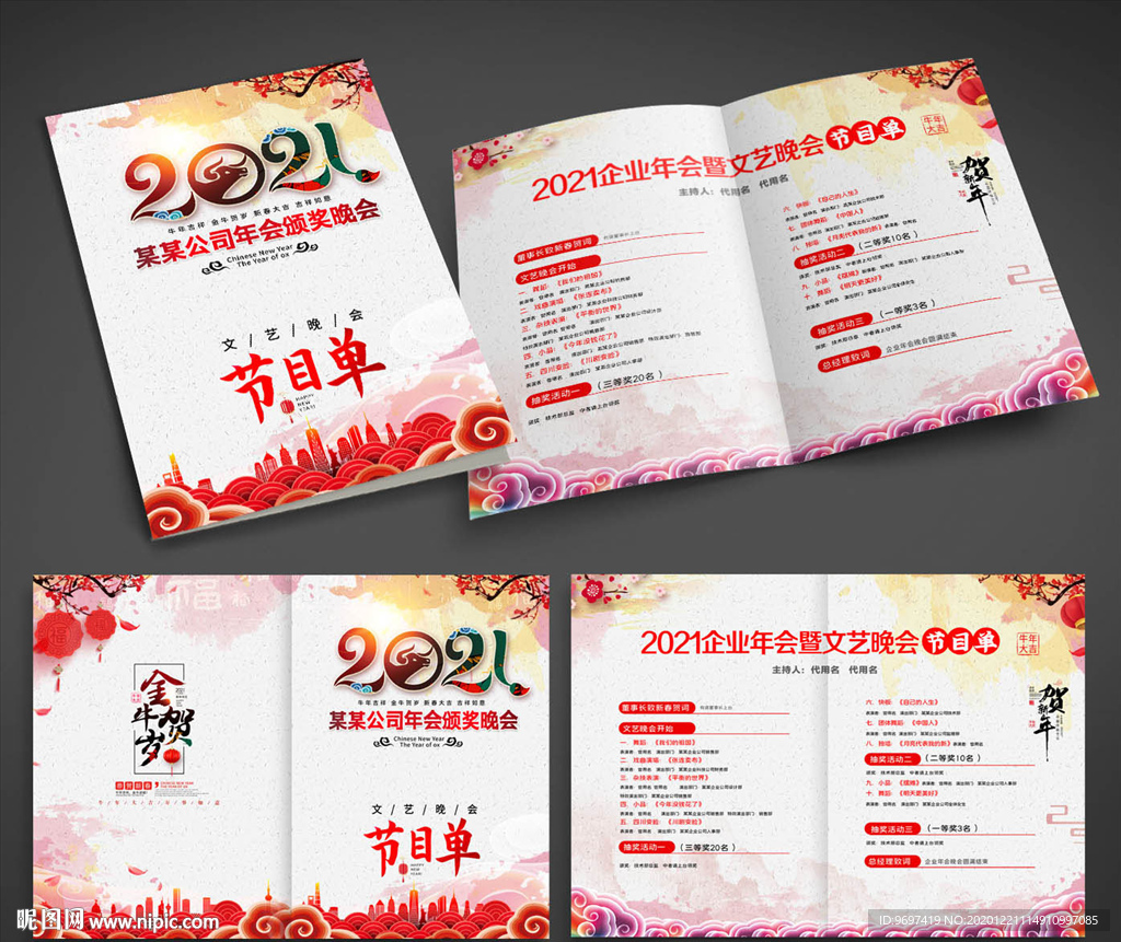 2021牛年抽奖券