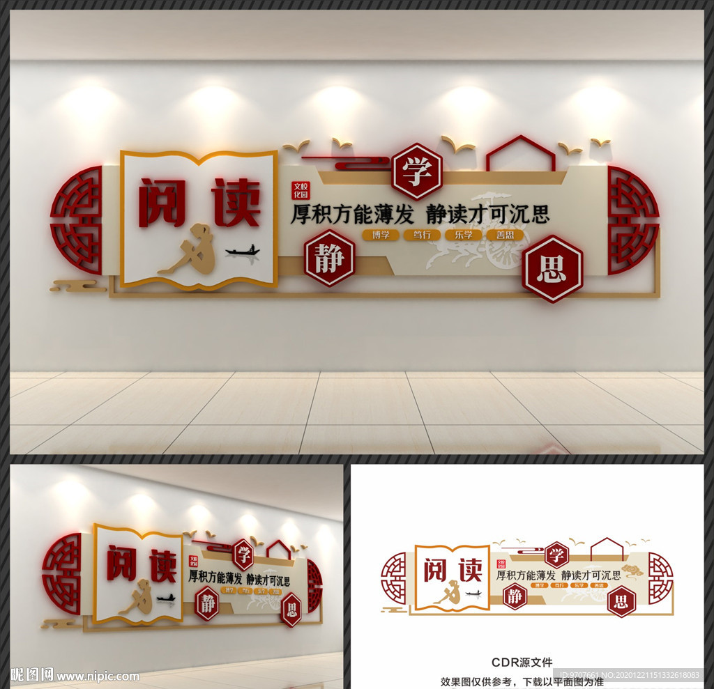 图书室阅读标语文化墙