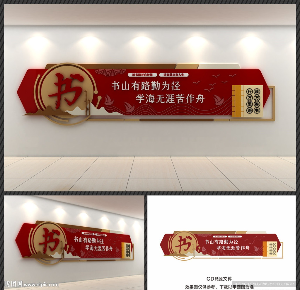 勤学励志读书标语文化墙