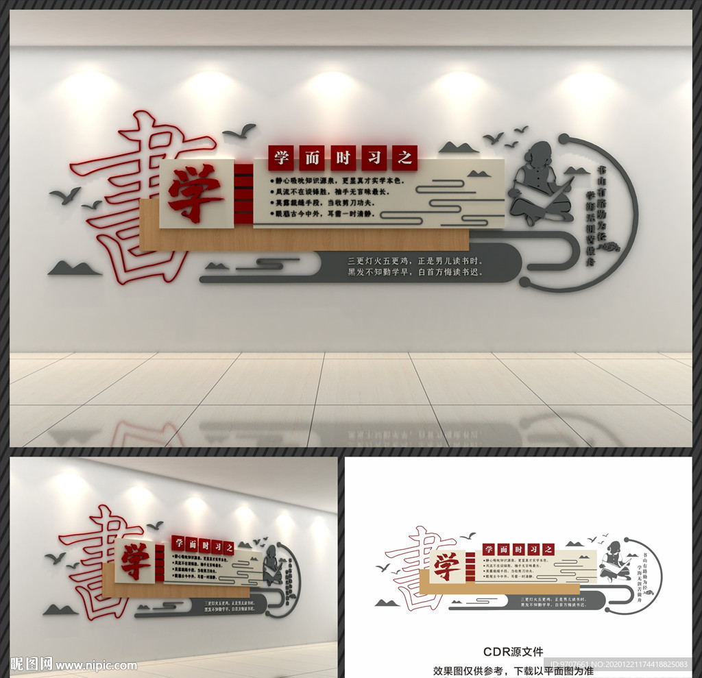 书香校园文化墙 图书室文化墙