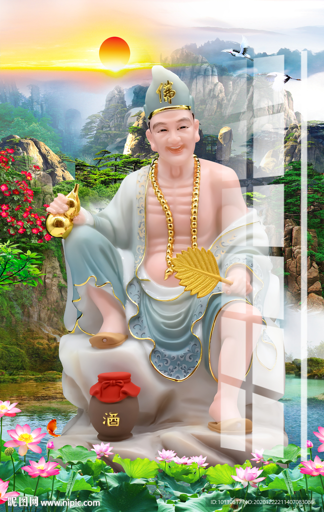 济公
