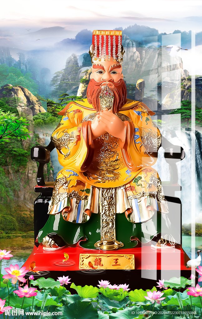 龙王