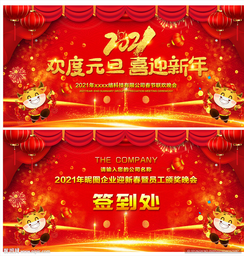 元旦晚会背景元旦晚会