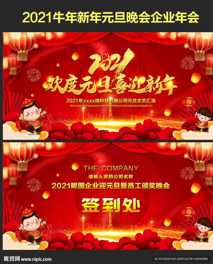 元旦背景元旦展板元旦