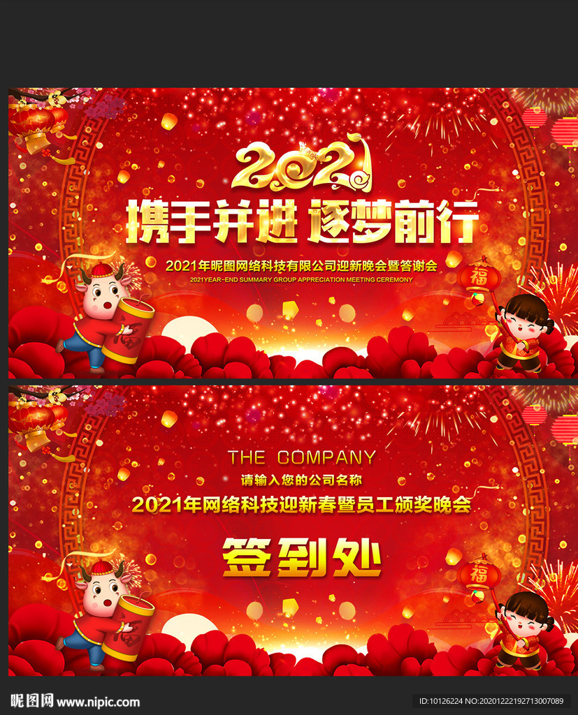 年会舞台背景年会舞台