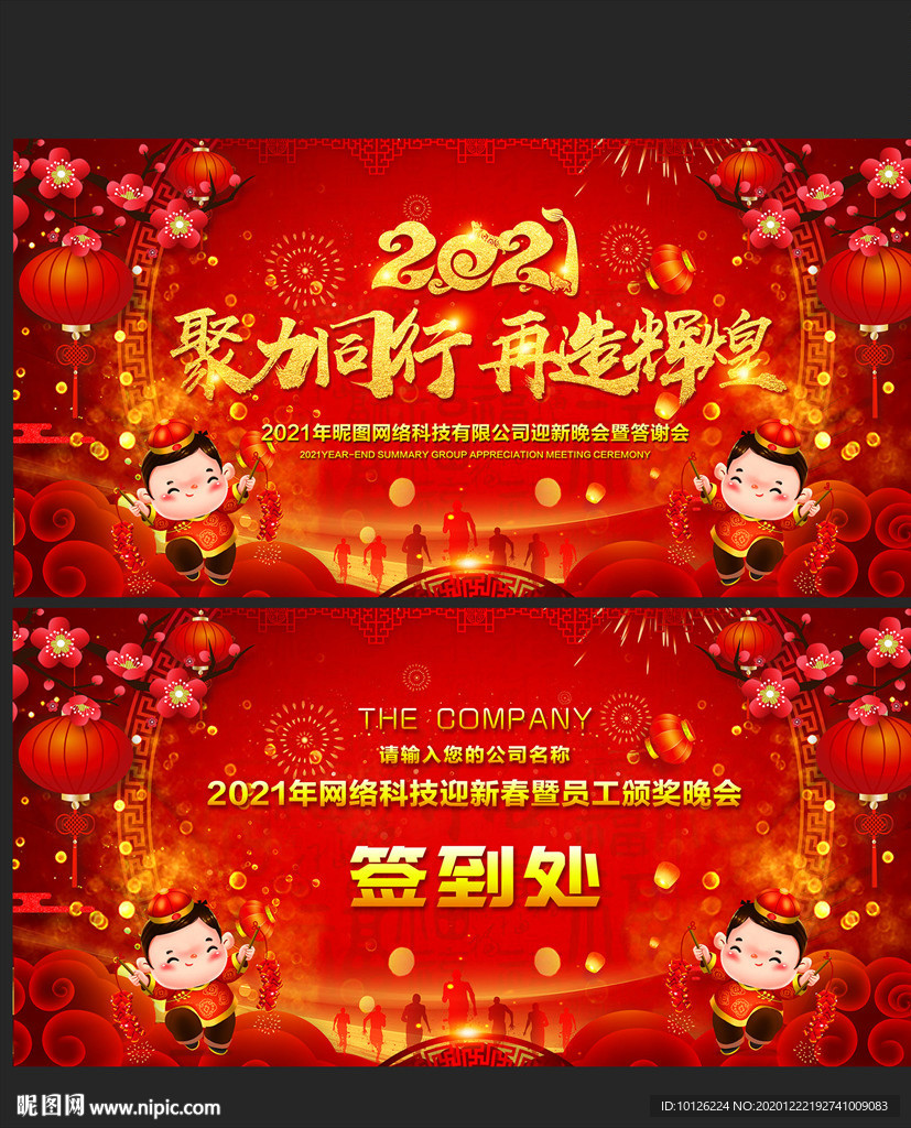 年会背景年会