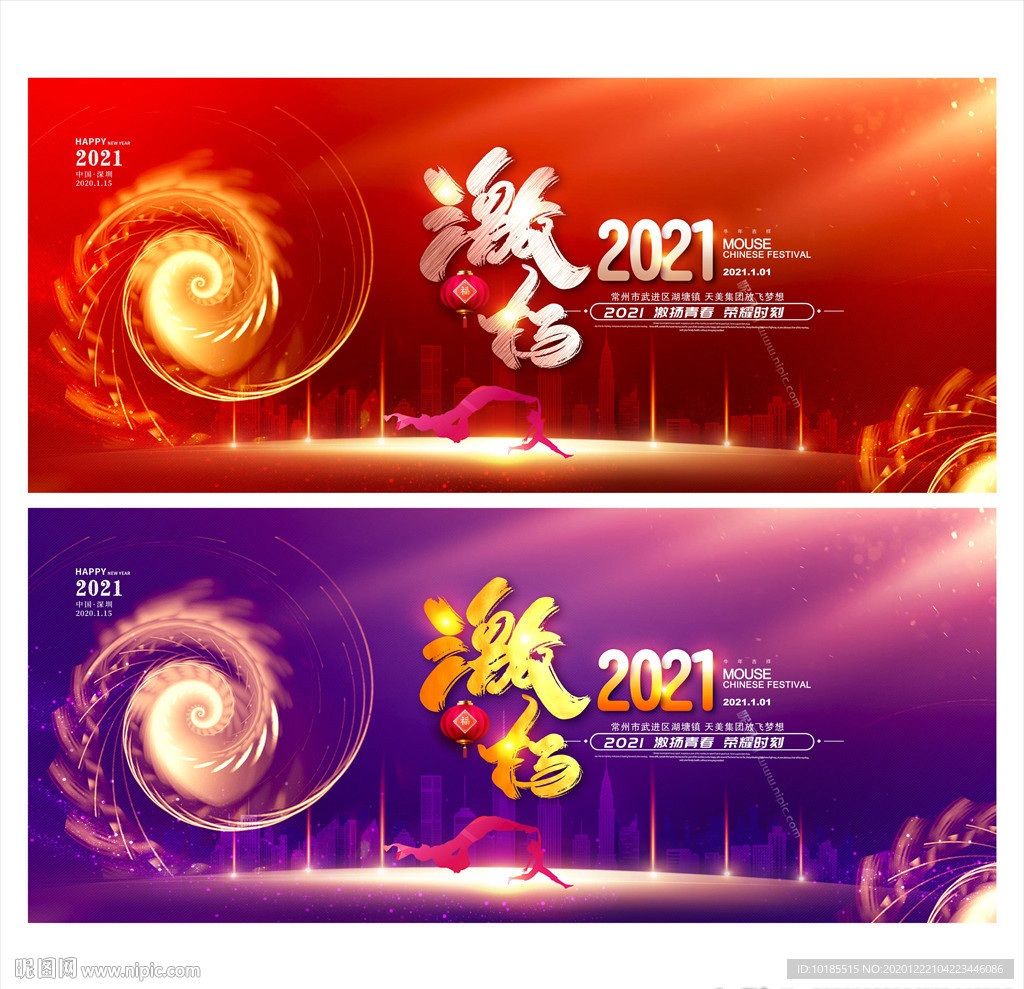 年会背景年会