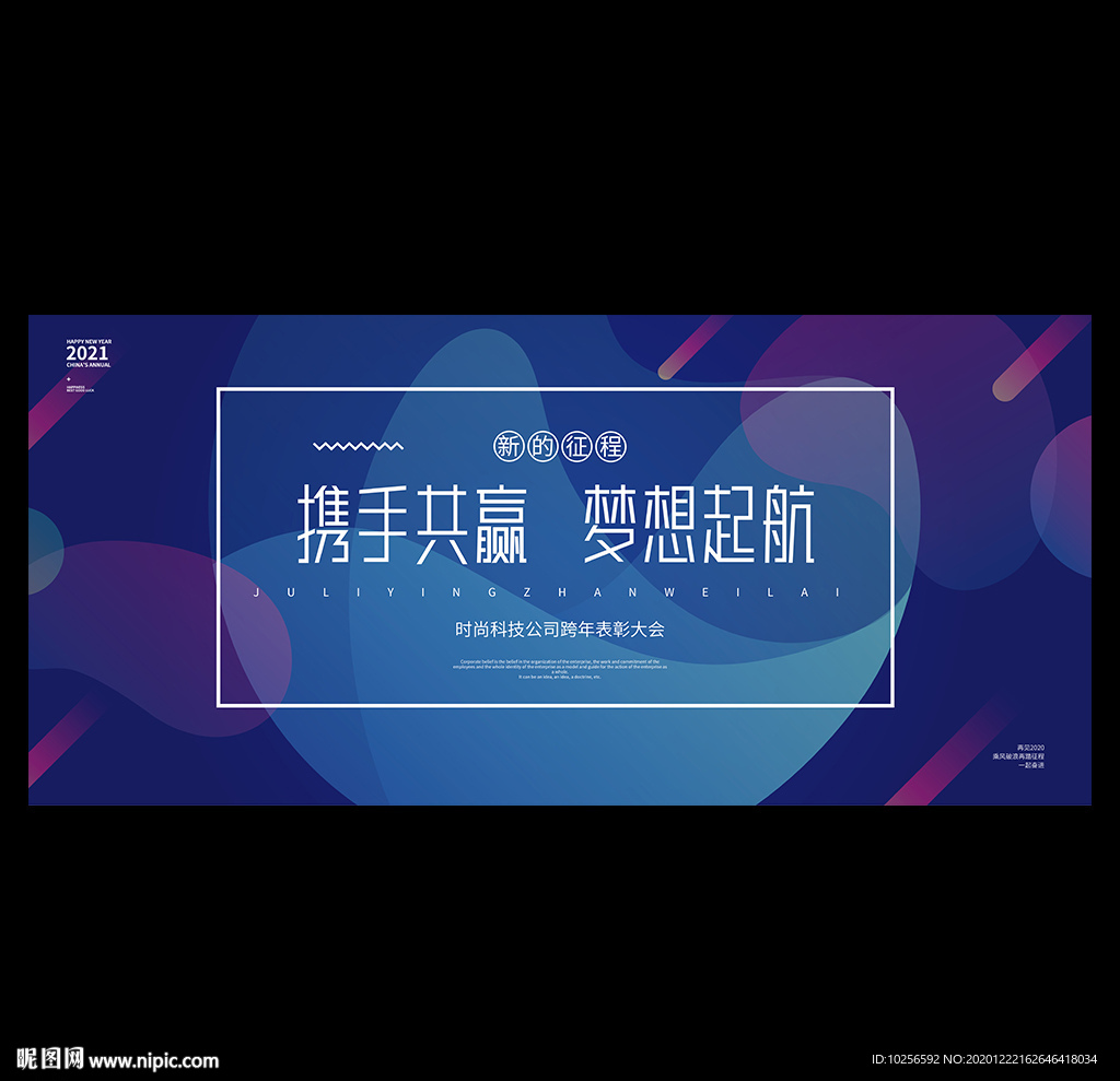 公司会议主视觉