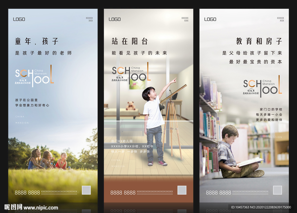 学区房