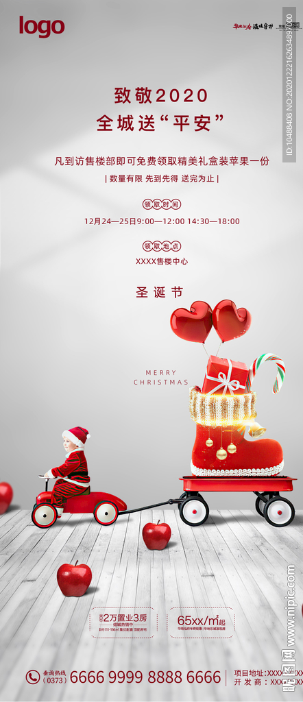 圣诞节平安夜微信