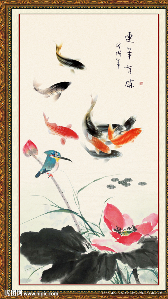 连年有余