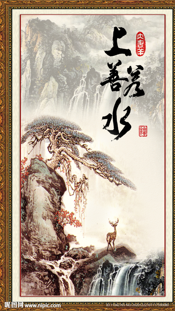 上善若水
