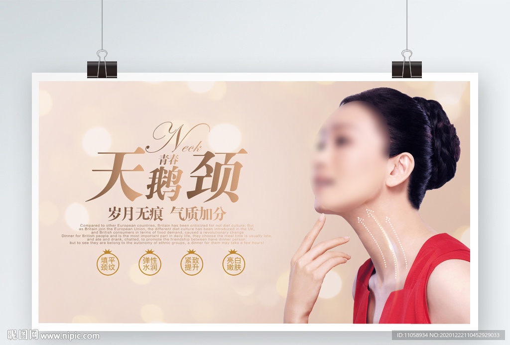 天鹅颈 祛颈纹